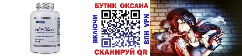 Бутират оксана  Купить  Кулебаки 